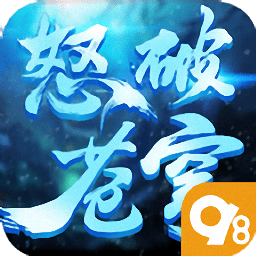 怒破苍穹手游官方