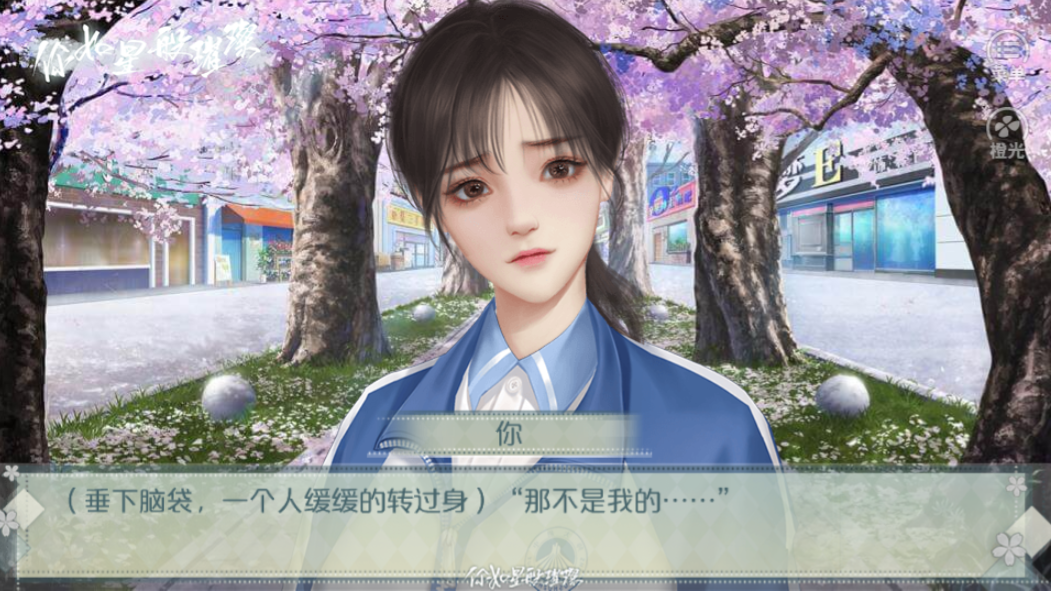 你如星般璀璨-游戏截图1