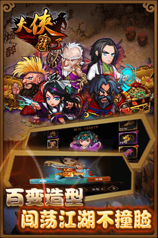 大侠挂了手游游戏截图2