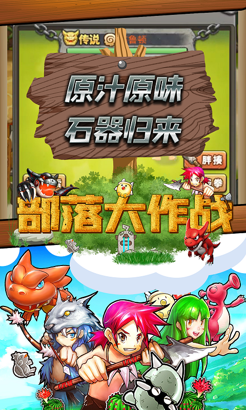 部落大作战BT版游戏截图3