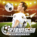 足球俱乐部球场风云