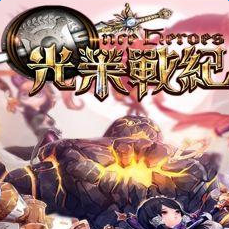 光荣战纪手游国服版