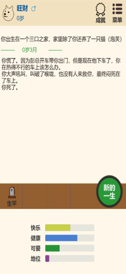 狗狗人生模拟器游戏截图1