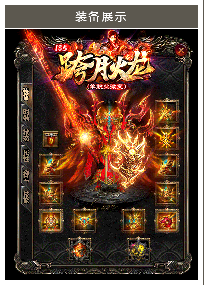185跨月火龙高爆版游戏截图2