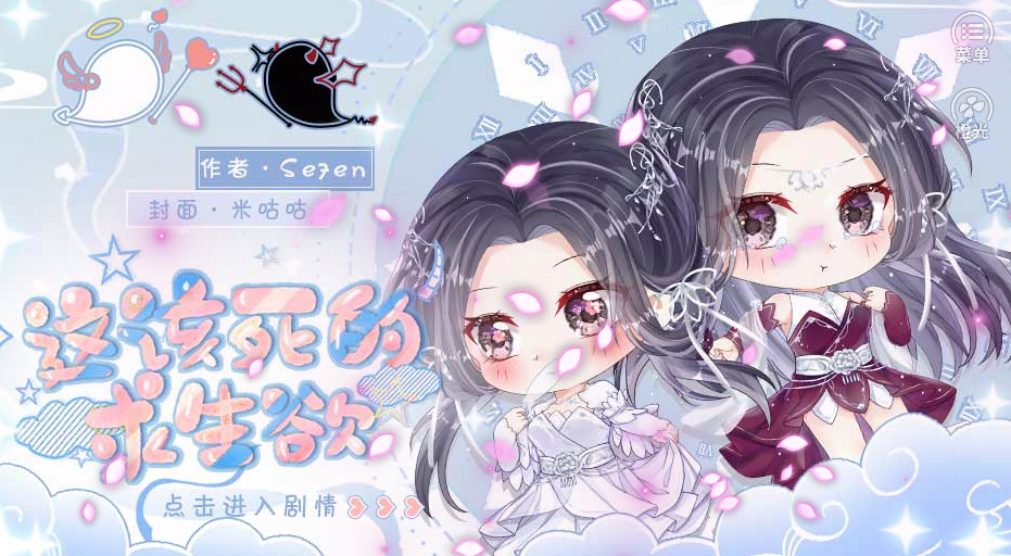 这该死的求生欲游戏截图1