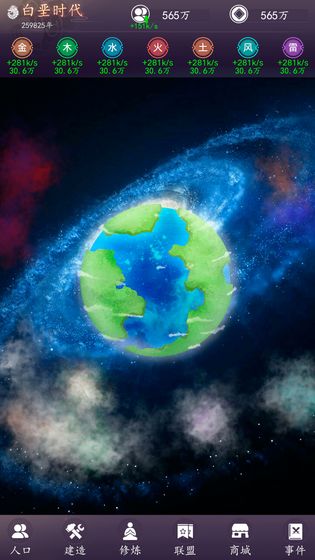 天道模拟器安卓版游戏截图4