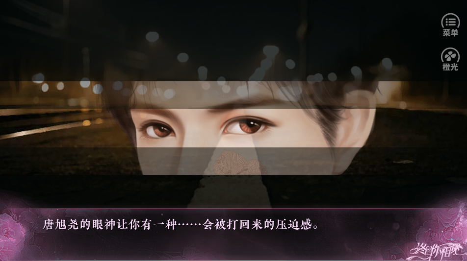 终与你相见游戏截图2