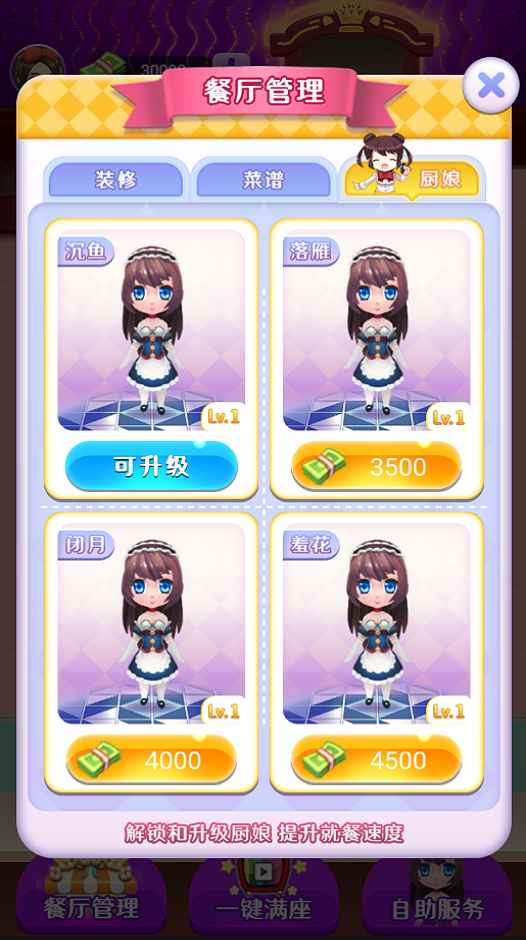 富豪餐厅-游戏截图2