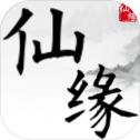 仙缘手游