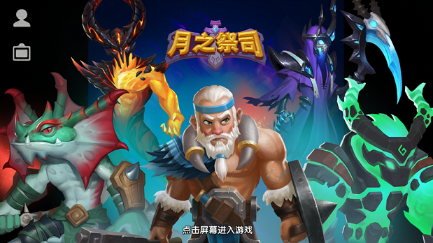 月之祭司游戏游戏截图2