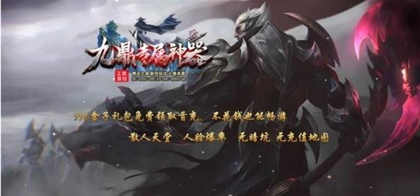 九鼎专属神器游戏截图1