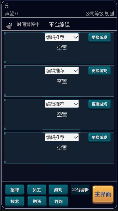 经营游戏平台游戏截图3