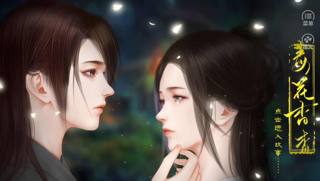 毒花杳杳游戏截图1