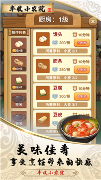 丰收小农院红包版-游戏截图1