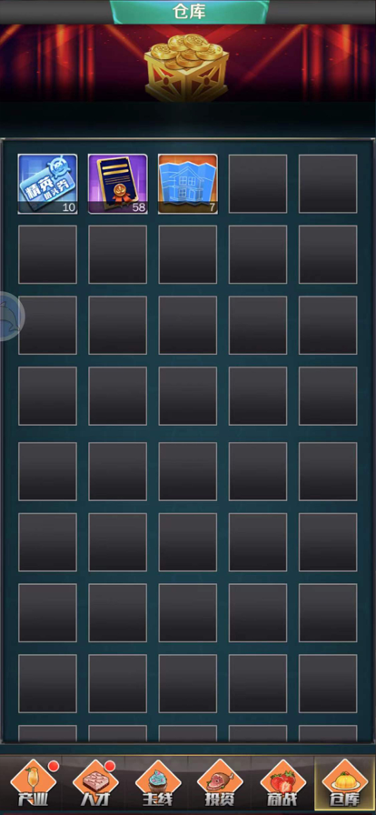 创业计划书我要创业游戏截图4