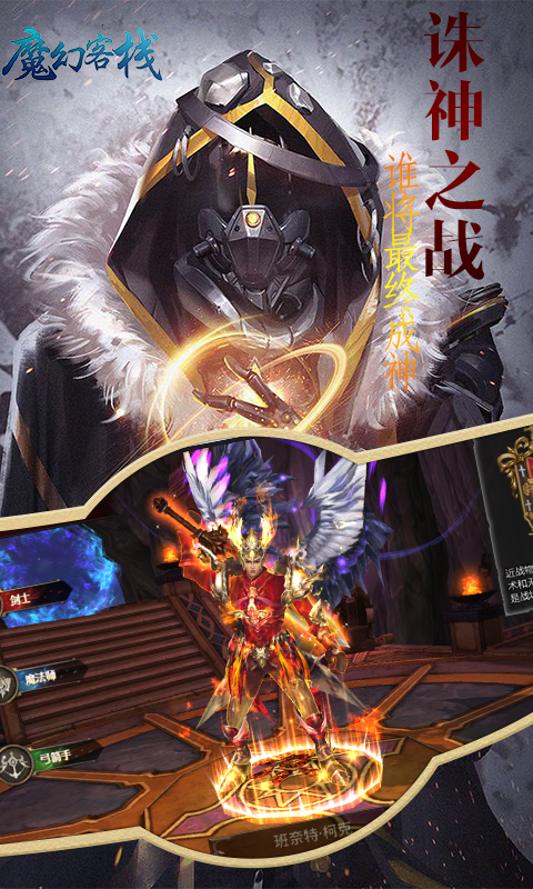 魔幻客栈飞升版游戏截图5