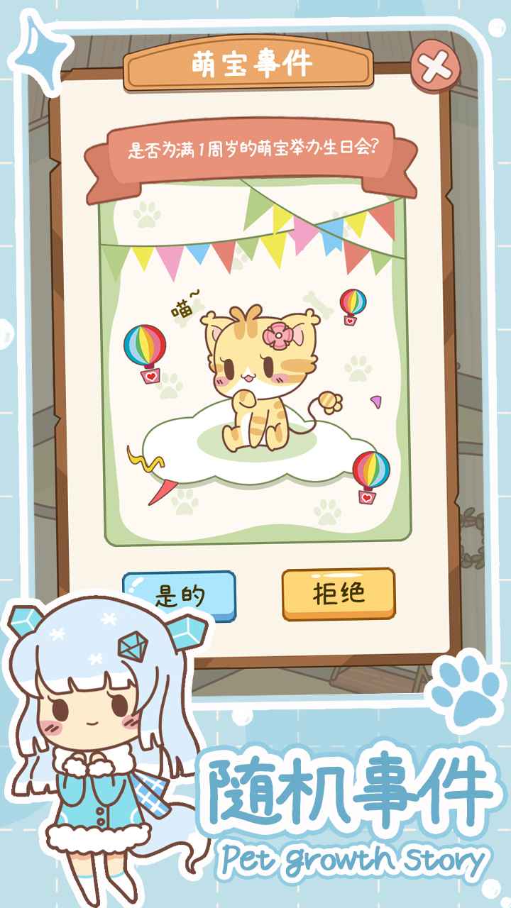 萌宠养成物语手游游戏截图3