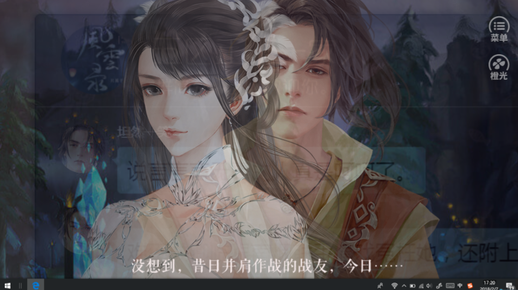 网游之男神饶了我游戏截图5