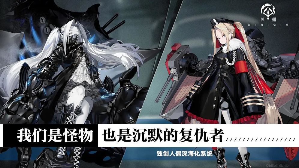 黑潮深海觉醒台服-游戏截图3