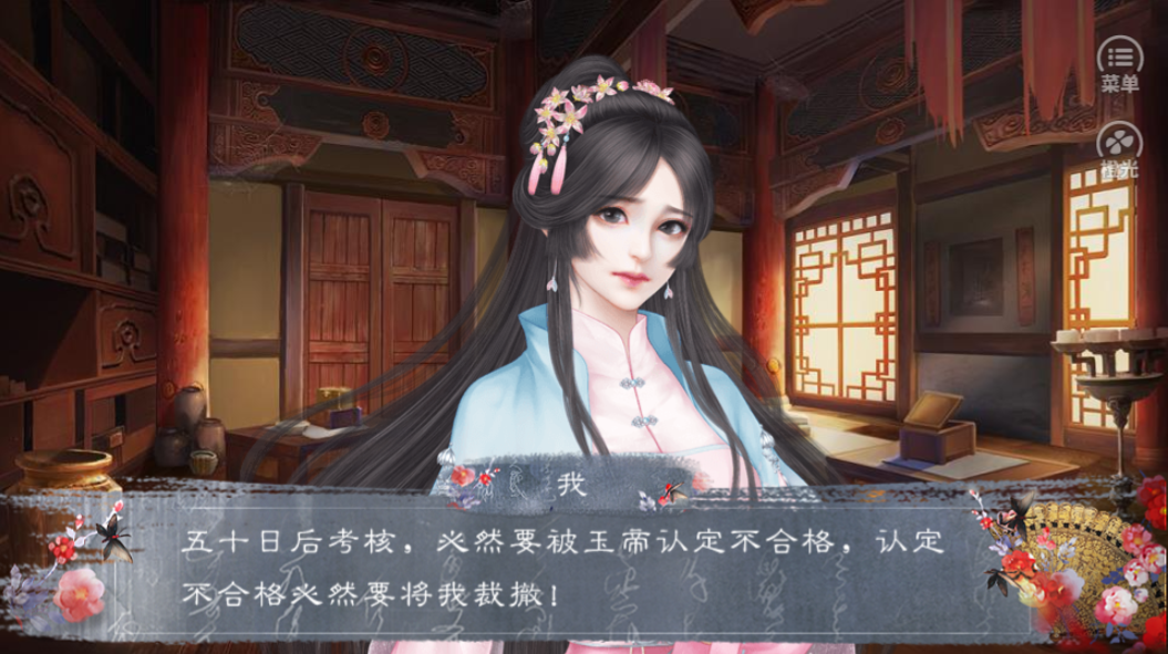 堆糖传-游戏截图1