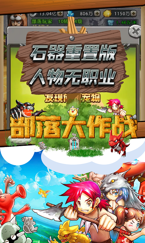 部落大作战BT版游戏截图4