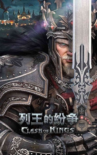 列王的纷争益玩最新版游戏截图1