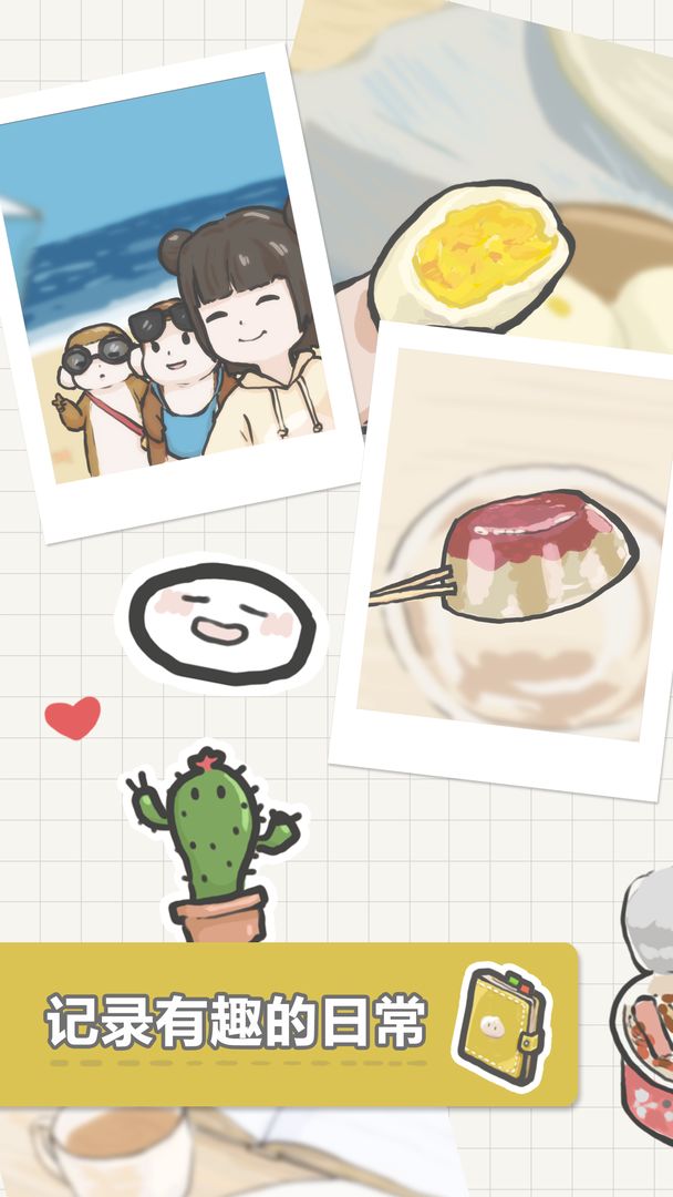 团子和胖友们的日常手游游戏截图1