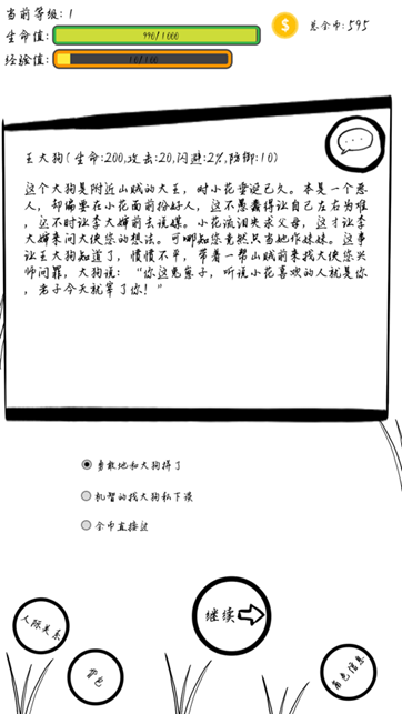 武林轶事游戏截图2