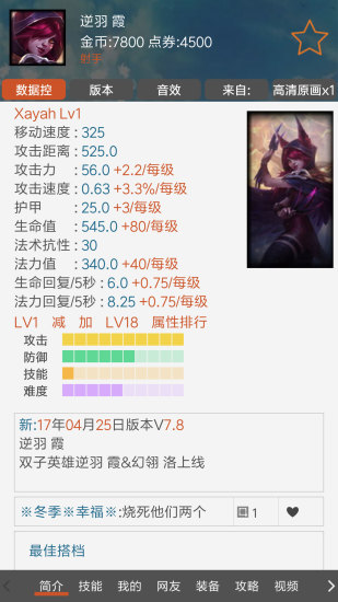 英雄联盟控软件游戏截图4
