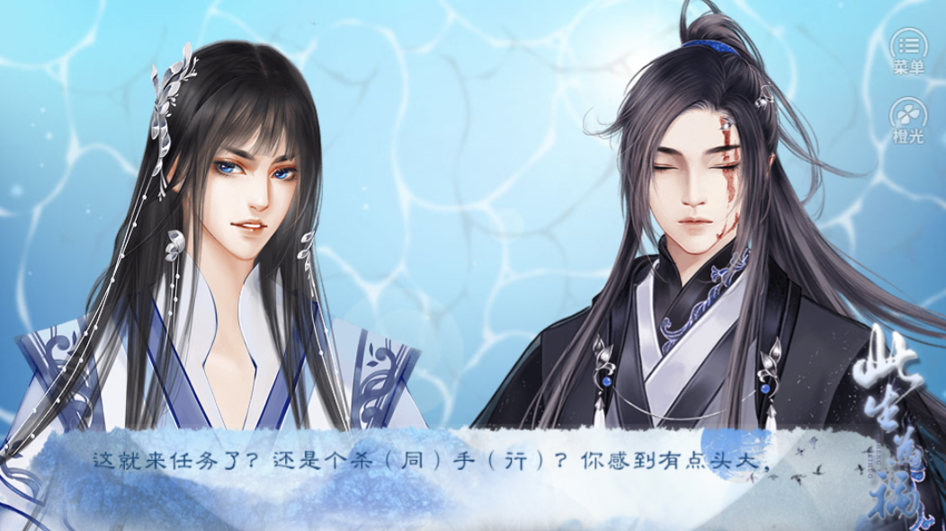 此生为祸-游戏截图3