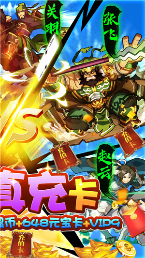 逐战三国游戏截图3