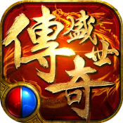 传奇盛世2华为版