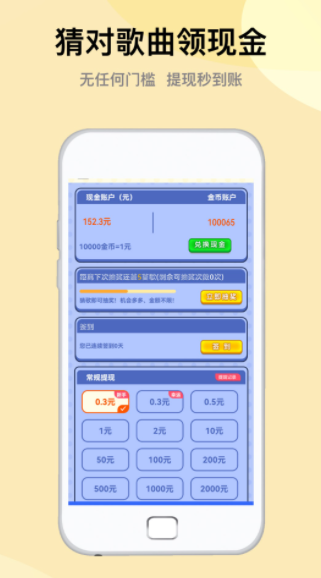 听歌来猜名游戏截图3