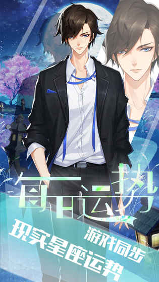 我的星座契约公测版游戏截图5