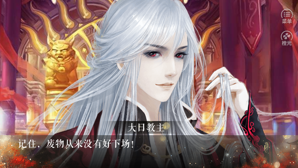 作死修得共枕眠游戏截图4