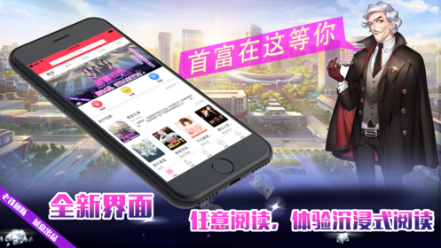 首富巨星游戏截图3