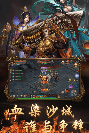 沙城争霸战歌游戏截图2
