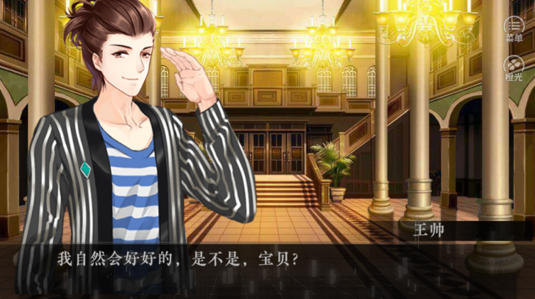 以爱为名-游戏截图4