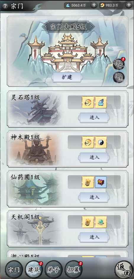 第一次修仙游戏截图5