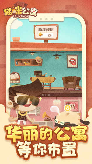 猫咪公寓喵友日记游戏截图5