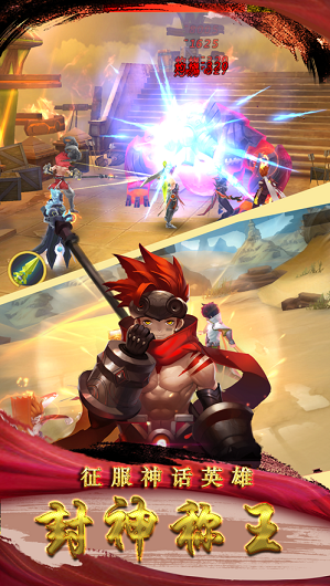 武王封神游戏截图2