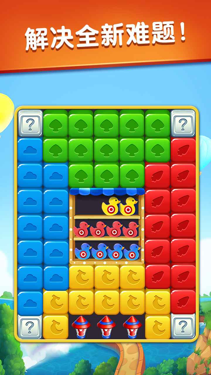 兔子消消乐玩具屋游戏截图3