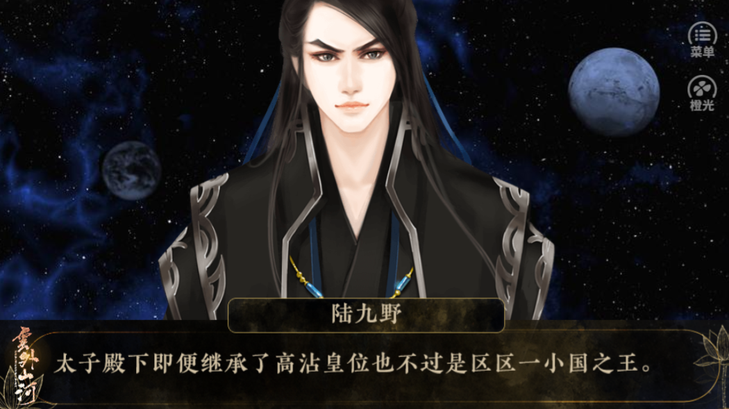 云外山河逐鹿篇游戏截图1