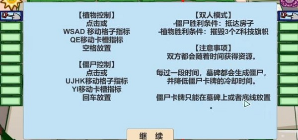 pvzbt双人对战游戏截图1