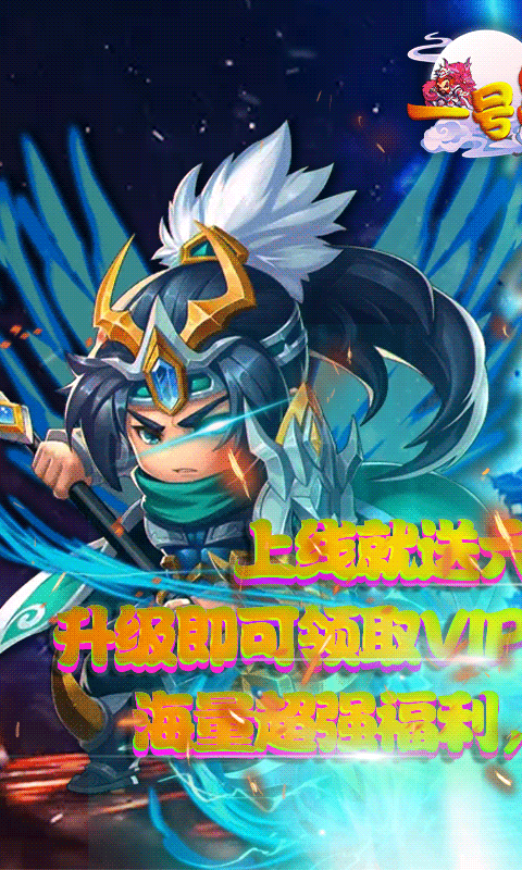 一号军团红包版-游戏截图1