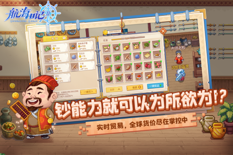 航海日记2测试版-游戏截图4