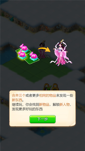 合成神仙岛游戏截图1
