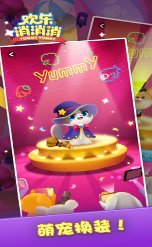 欢乐消消消红包版游戏截图3