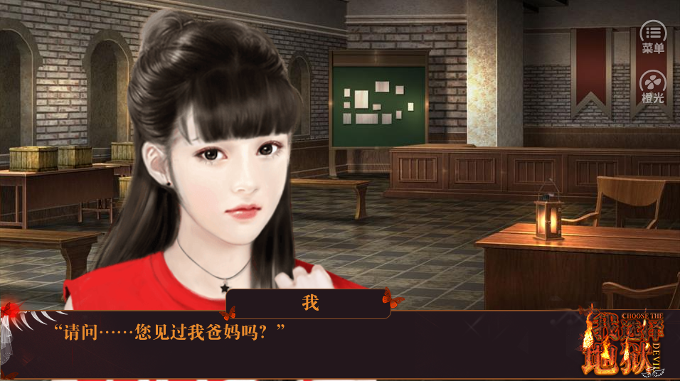 我选择地狱游戏截图2