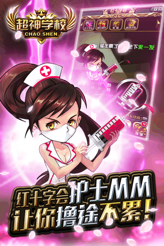 超神学校手游正版游戏截图2